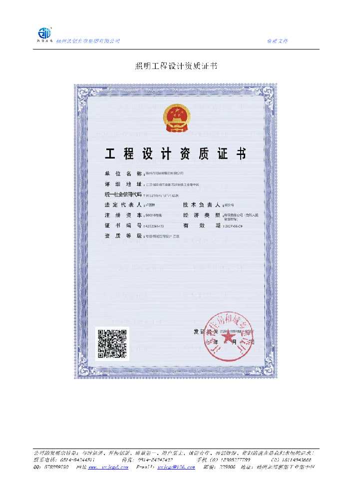 杨陵区照明工程设计资质证书