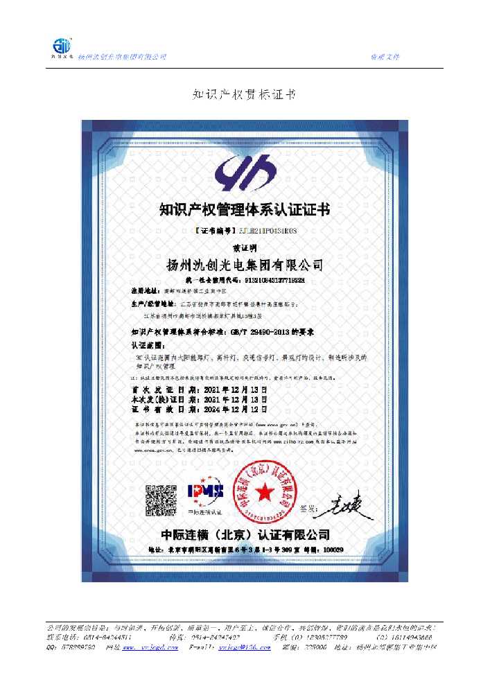 杨陵区知识产权贯标证书