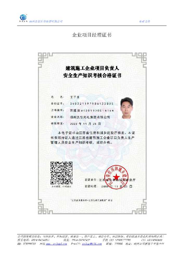 杨陵区企业项目经理证书