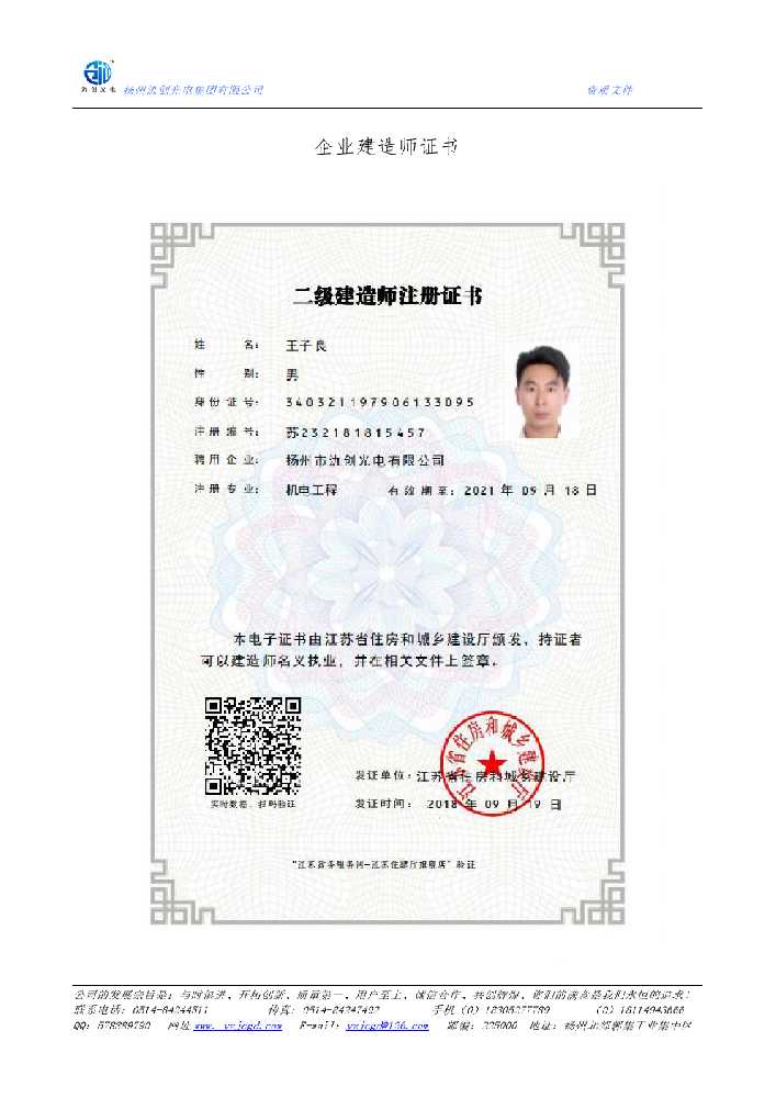杨陵区企业建造师证书