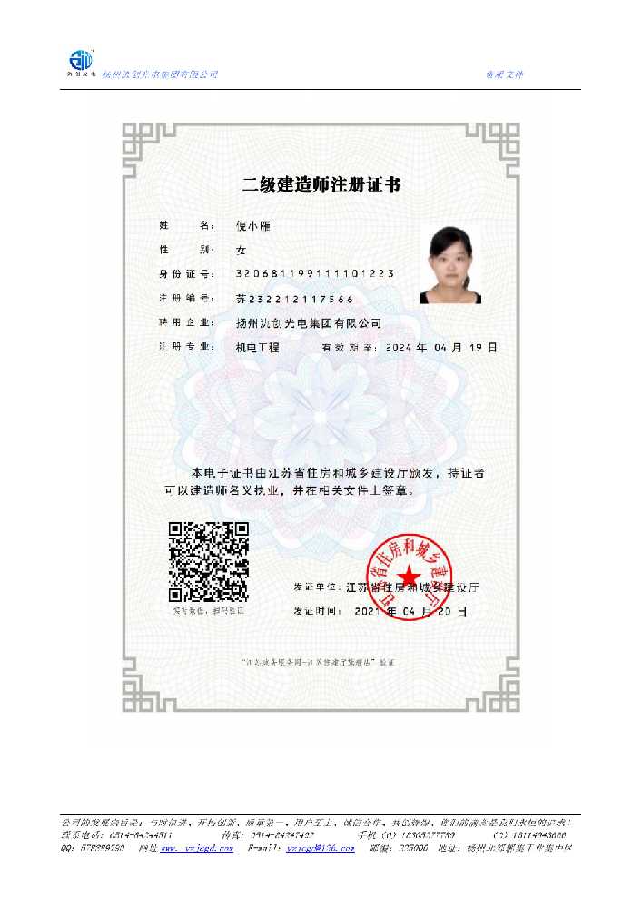 杨陵区二级建造师注册证书