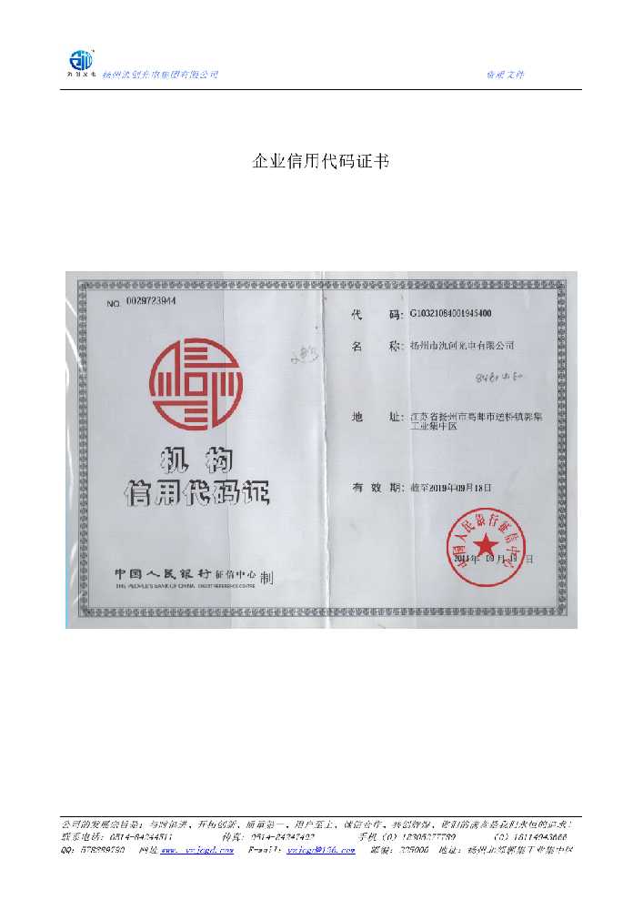 杨陵区企业信用代码证书